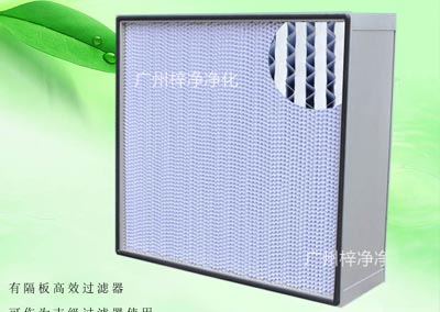 有隔板亞高效過(guò)濾器具有過(guò)濾效率高、阻力低、容塵量大等特點(diǎn)。