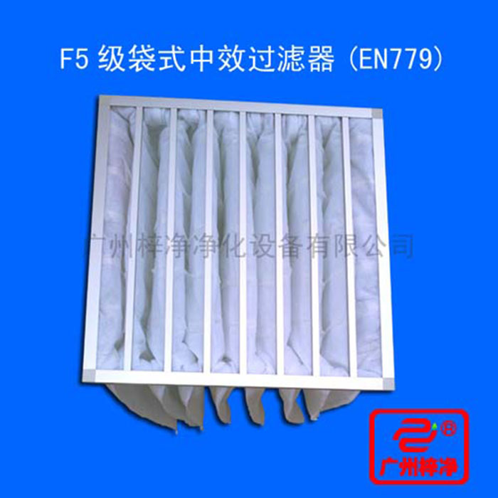 F5級(jí)袋式中效空氣過(guò)濾器主要用于中央空調(diào)通風(fēng)系統(tǒng)中級(jí)過(guò)濾、制藥、醫(yī)院、電子、食品、等工業(yè)凈化中