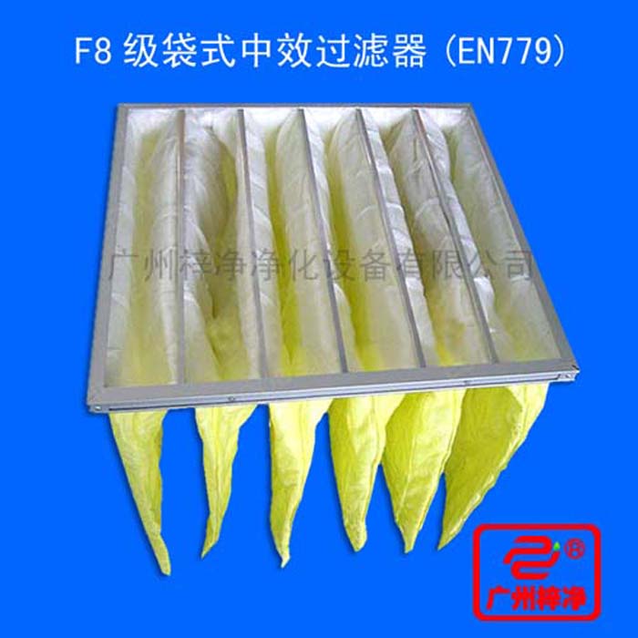 F8級(jí)袋式中效過(guò)濾器一般采用無(wú)紡布或進(jìn)口玻璃纖維作為濾料，采用超細(xì)化纖纖維濾料