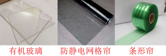 潔凈棚四周布局：0.3mm防靜電垂簾,防靜電效果好、透明度高、網(wǎng)格清晰、柔韌度好、不變形、不易老化,防塵防靜電;
