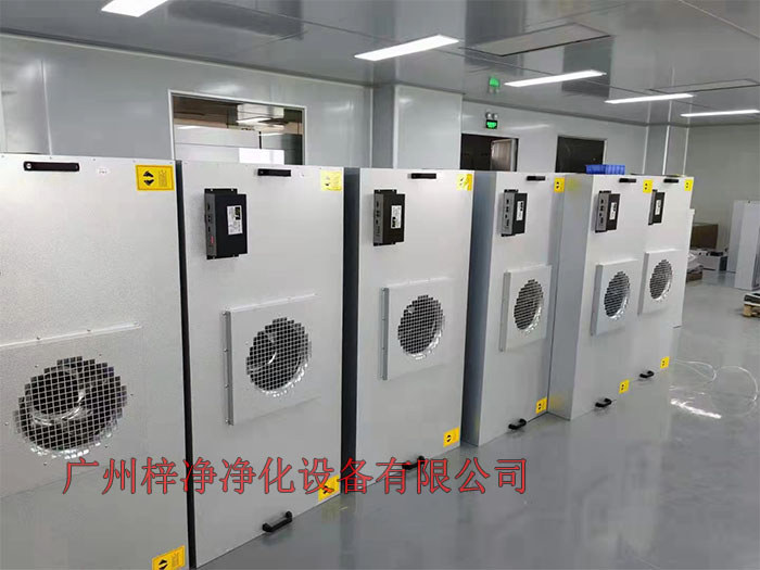 FFU設(shè)有初效過濾器、高效過濾器兩級(jí)過濾網(wǎng)。