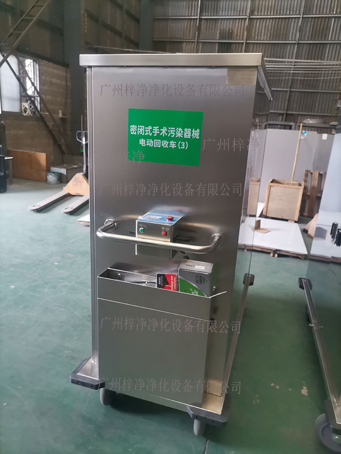 密閉式手術(shù)污染器械電動(dòng)轉(zhuǎn)運(yùn)車設(shè)備主材質(zhì)采用SUS304拉絲不銹鋼板面板厚度：≥1.2mm,表面作拉絲亞光處理。
